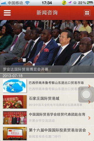 中国进出口贸易网 screenshot 3