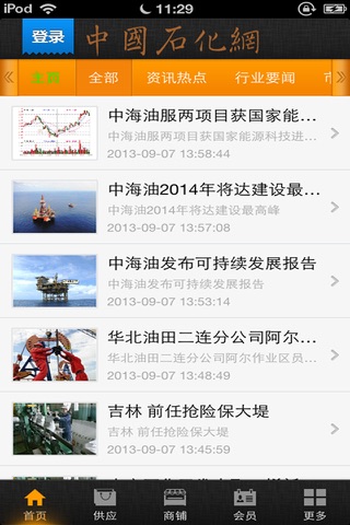 中国石化网-石油行业门户网站 screenshot 3