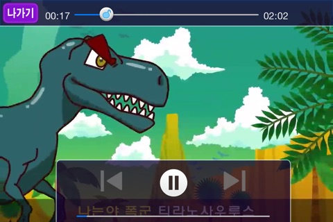 깨비키즈 깨비 공룡탐험 screenshot 2