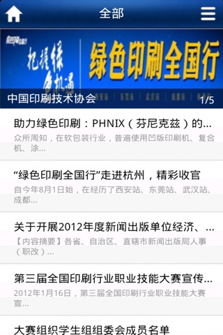 中国印刷门户网 screenshot 2
