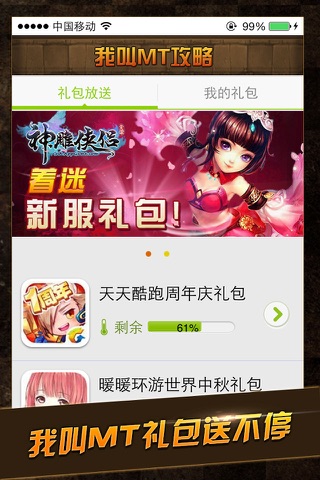 着迷攻略 for 我叫MT screenshot 3