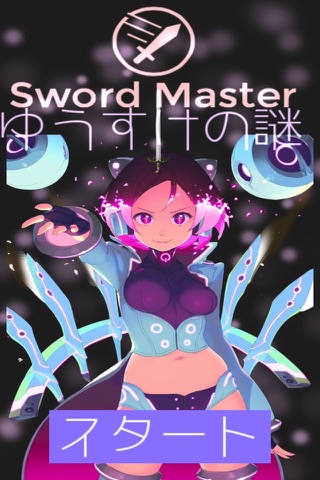 Sword Master Yuusuke of Question screenshot 2