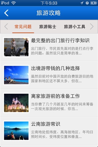 自由行 screenshot 2