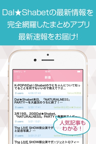 ニュースまとめ速報 for DalShabet（ダルシャーベット） screenshot 2