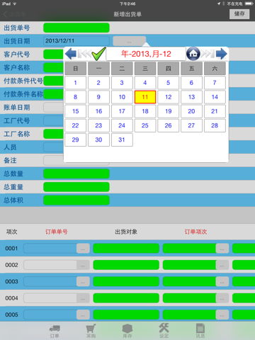 ERP-進銷存管理系統Lite screenshot 2