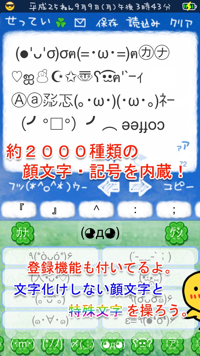 半角カナ+ うんたか 顔文字・記号・特殊文... screenshot1