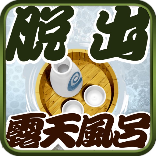 Escape game ROTEN - EASY MODE - iOS App