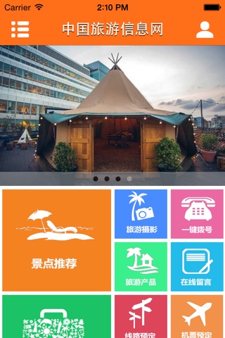 中国旅游信息网-最具综合实力的旅游信息平台 screenshot 2