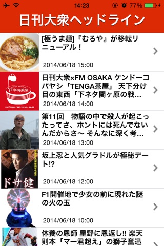 日刊大衆 for iOS screenshot 2