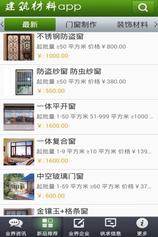 建筑材料app screenshot 4