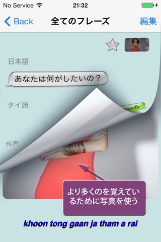 タイ語 - Talking Japanese to Thai Phrasebook screenshot 2