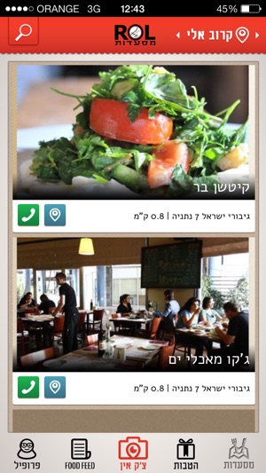 ROL מסעדות(圖2)-速報App