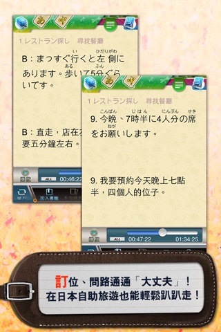 Japan日語自由行手冊 screenshot 2