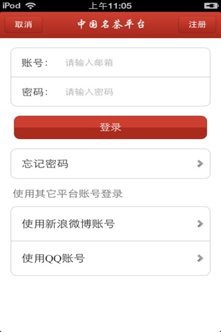 中国名茶平台 screenshot 3