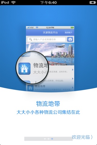 天津物流平台 screenshot 2