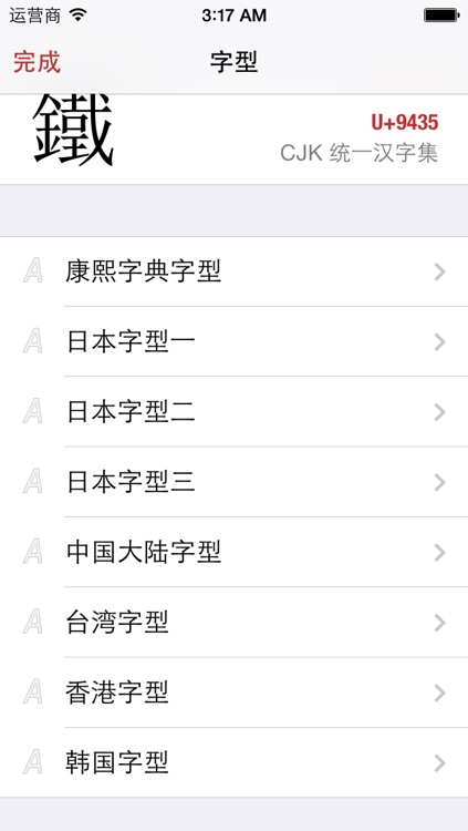 康熙字典 2 for iPhone