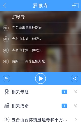 五台山 - 最棒的五台山语音导游 screenshot 4
