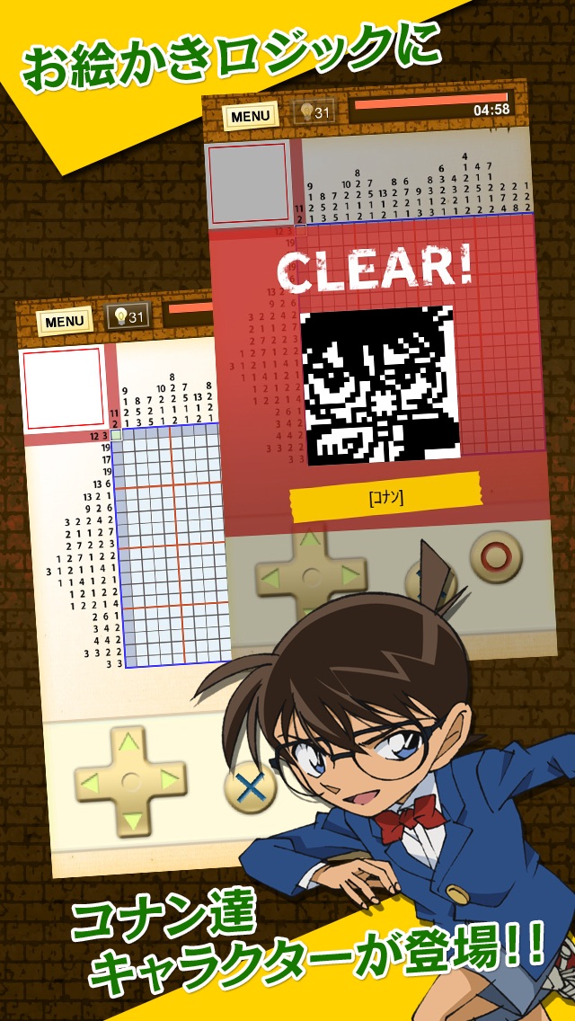 名探偵コナンパズルゲーム~お絵かきロジック・クロスワード・スケルトン~のスクリーンショット2 名探偵コナンパズルゲーム~お絵かきロジック・クロスワード・スケルトン~のスクリーンショット2