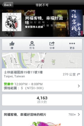 同福客棧私房料理 screenshot 4