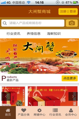 大闸蟹商城-中国领先的大闸蟹商城客户端 screenshot 2