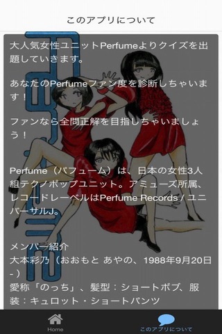 ファン検定　for　Perfume screenshot 2