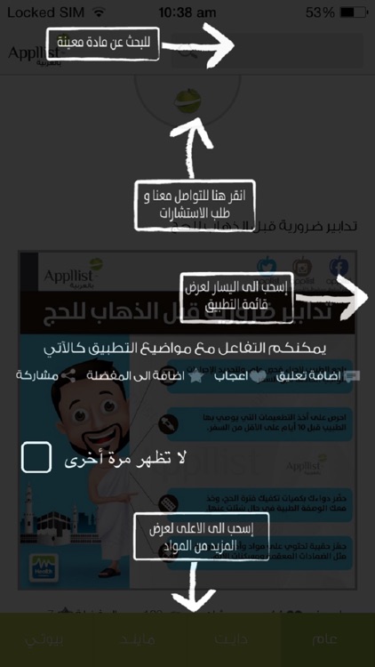 Appllist بالعربية