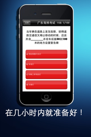 广东驾照2013 screenshot 2