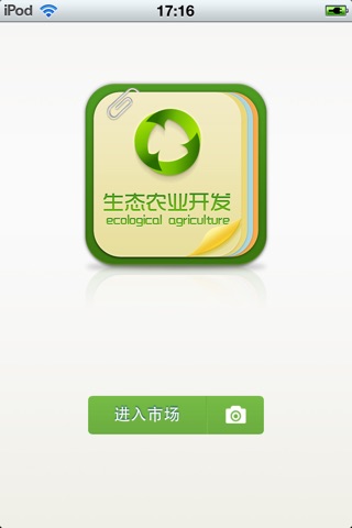 中国生态农业开发平台 screenshot 2