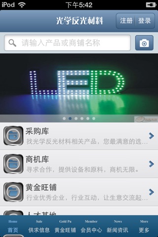 中国光学反光材料平台 screenshot 3