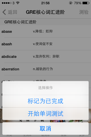 GRE核心词汇进阶free  考试必备 轻松背单词 screenshot 2