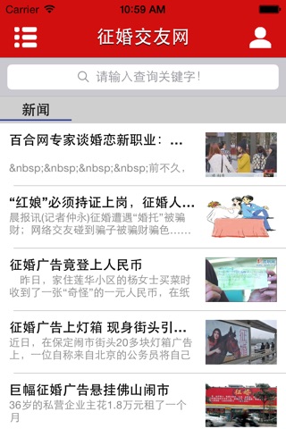 征婚交友网 screenshot 3