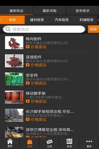 中国租赁信息网 screenshot 2