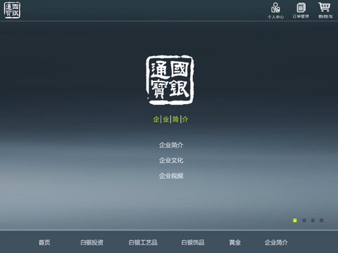 中国白银集团HD screenshot 2