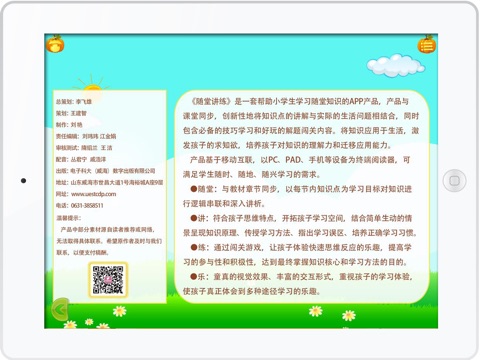 青岛版五年级（上）数学-体积、容积及单位间的进率 screenshot 3