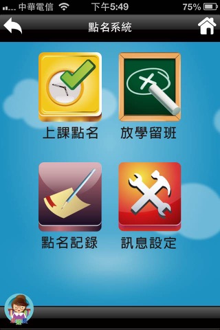 小班長 screenshot 2