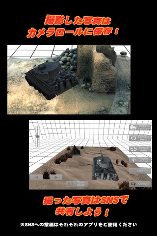 戦車ビュー screenshot 2