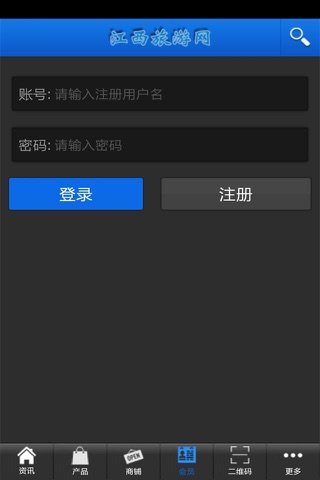 江西旅游网 screenshot 4
