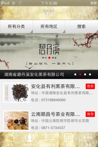 黑茶信息网 screenshot 2