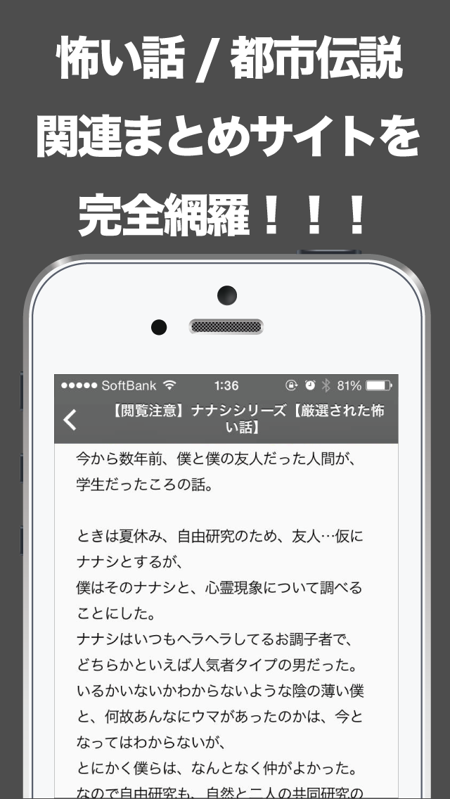 閲覧注意 怖い話 都市伝説のブログまとめニュース速報 Free Download App For Iphone Steprimo Com