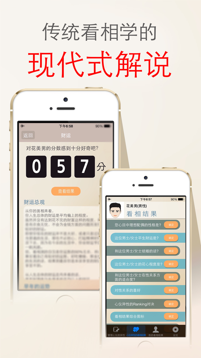 面相 泄露天机 - 看相 , 观相 , 占卜 , 运势 , 四柱 , 相片