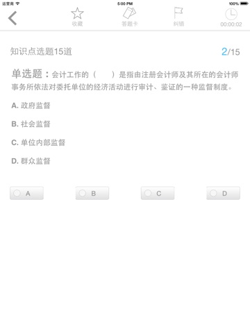 会计从业题库HD-会计上岗证2015新大纲 screenshot 4