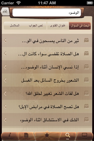 فتاوى الشيخ ابن عثيمين screenshot 3