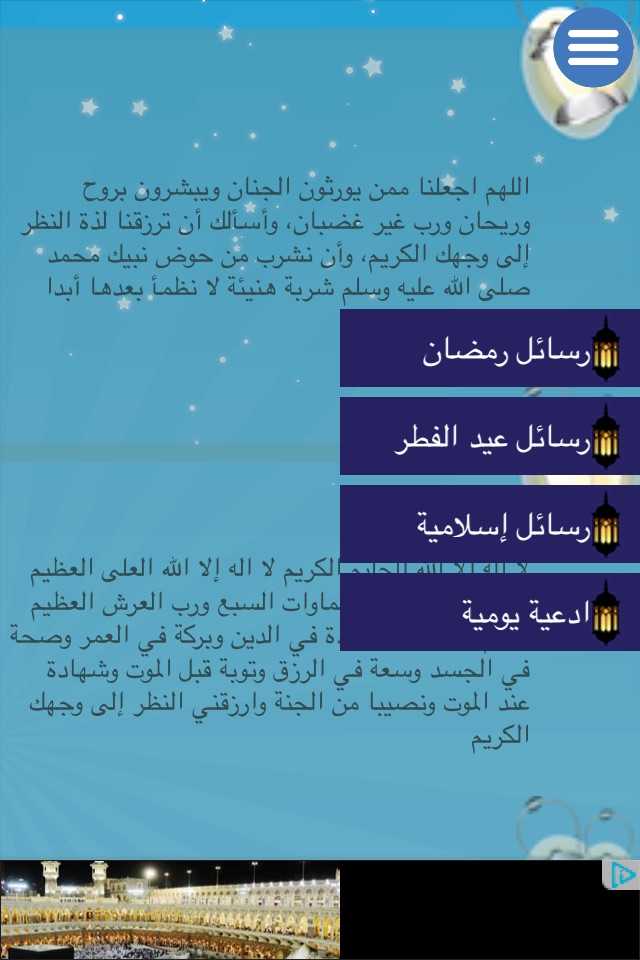 رمضان 2014 screenshot 2