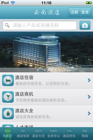 云南酒店平台 screenshot 3