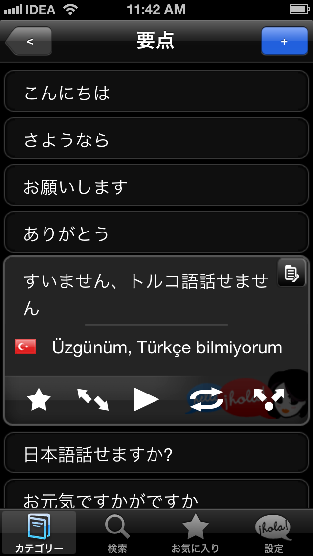 Lingopal トルコ語 LITE  - 喋るフレーズブックのおすすめ画像2
