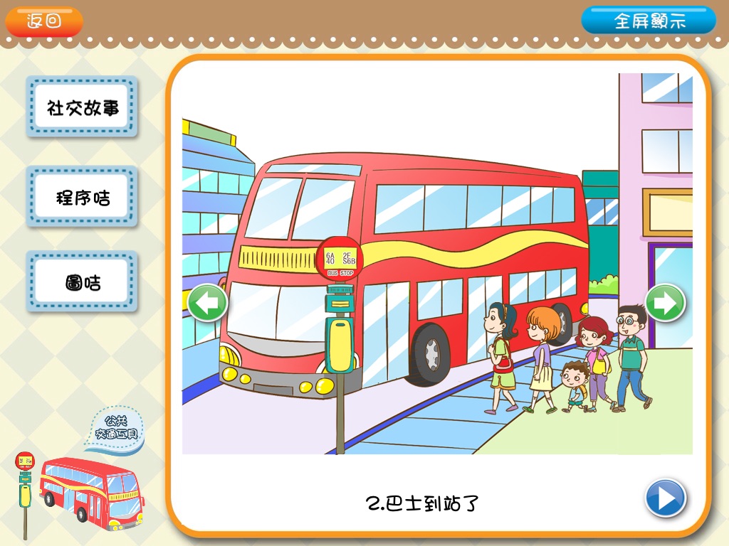 社區樂悠悠Lite screenshot 3