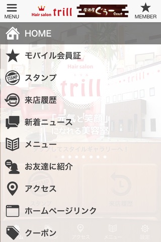 会津坂下にある美容室・居酒屋（トリル・グー） screenshot 2