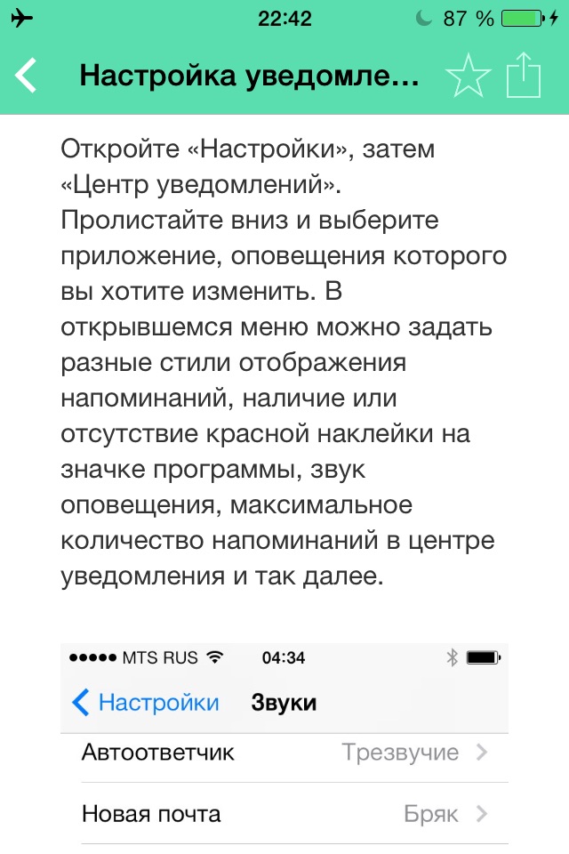 Полезные советы (для iOS 7) — Бесплатно screenshot 2