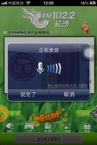 FM102.2长沙 screenshot 4