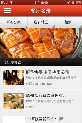 南通餐饮网 screenshot 4
